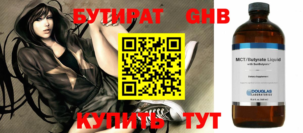 Бутират вода Гусиноозёрск