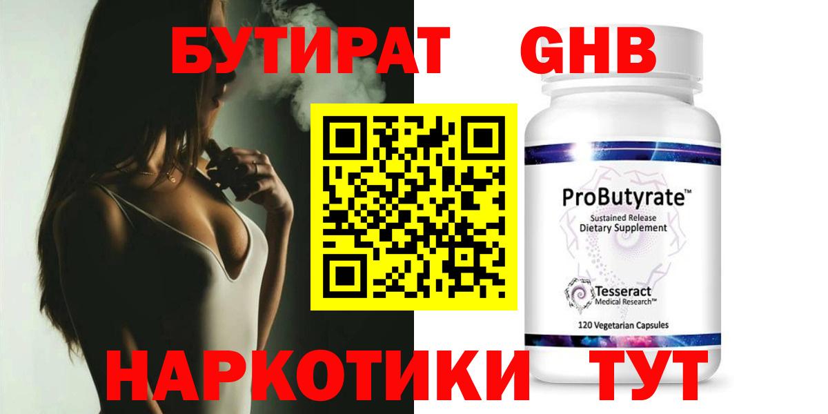 Гусиноозёрск  БУТИРАТ оксана  Бутират  Вход с VPN 