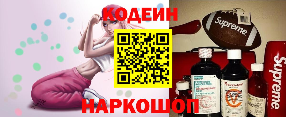 Кодеиновый сироп Lean Purple Drank  Вход с VPN  Гусиноозёрск  Codein напиток Lean (лин) 