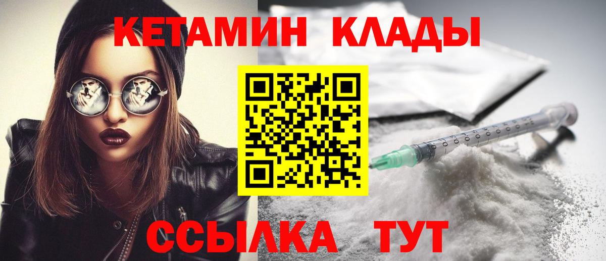 Кетамин ketamine Гусиноозёрск