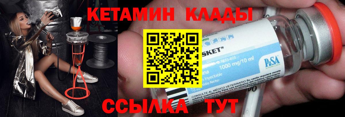 КЕТАМИН ketamine  Вход с VPN  Гусиноозёрск  КЕТАМИН ketamine 