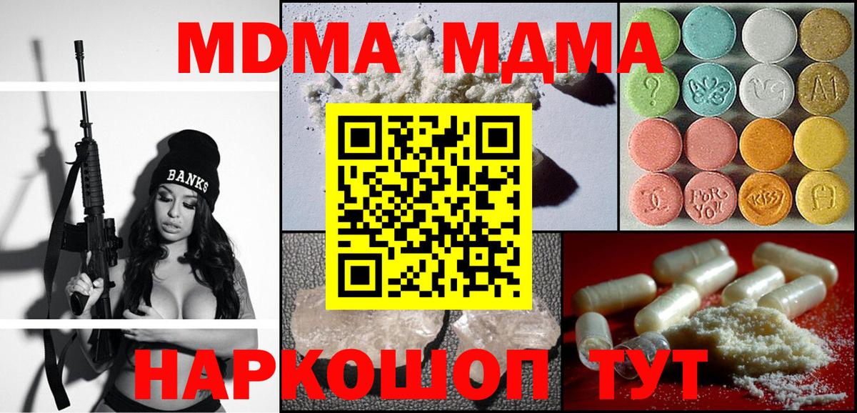 Гусиноозёрск  МДМА  Вход с VPN  МДМА crystal  MDMA crystal 