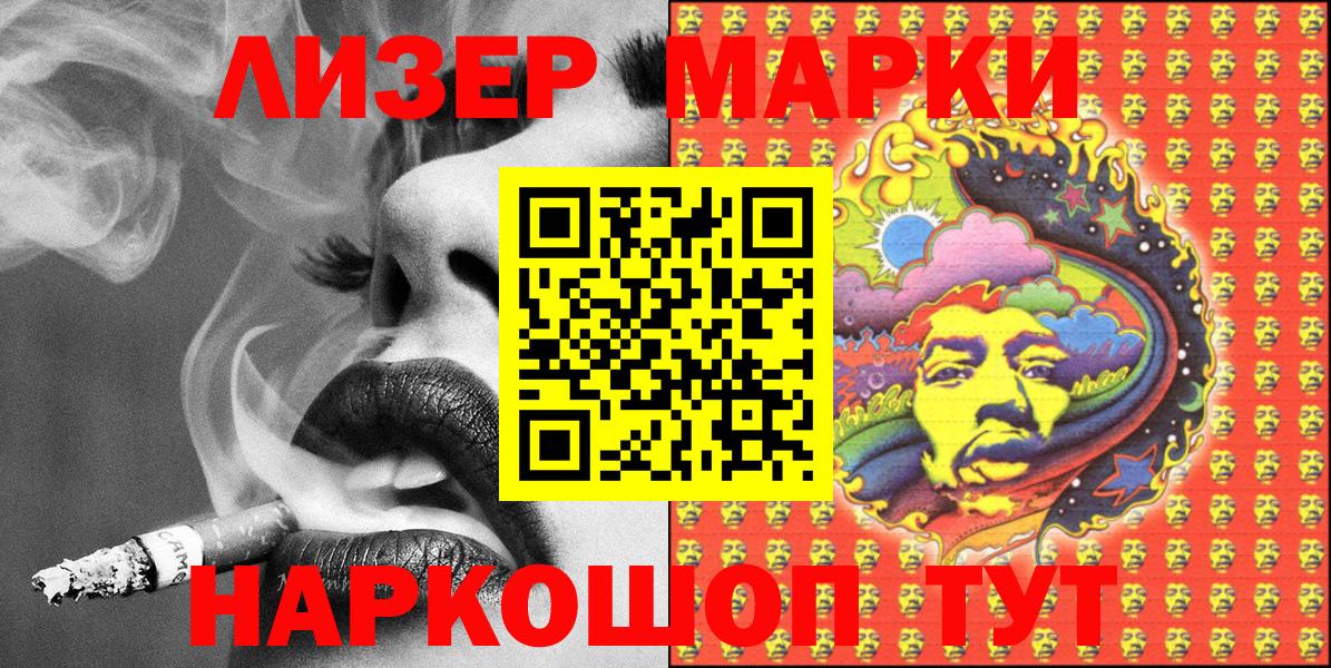Марки N-bome 1500мкг Гусиноозёрск