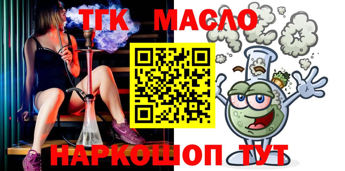 Дистиллят ТГК вейп  Дистиллят ТГК жижа  Гусиноозёрск  купить   Вход с VPN 